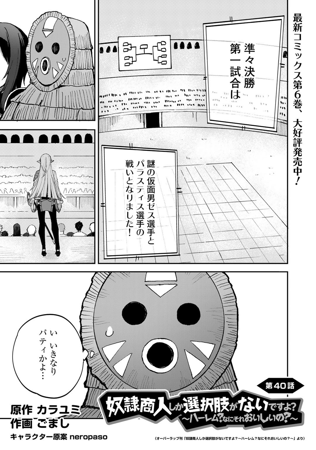 奴隷商人しか選択肢がないですよ Chap 40 - Next Chap 41