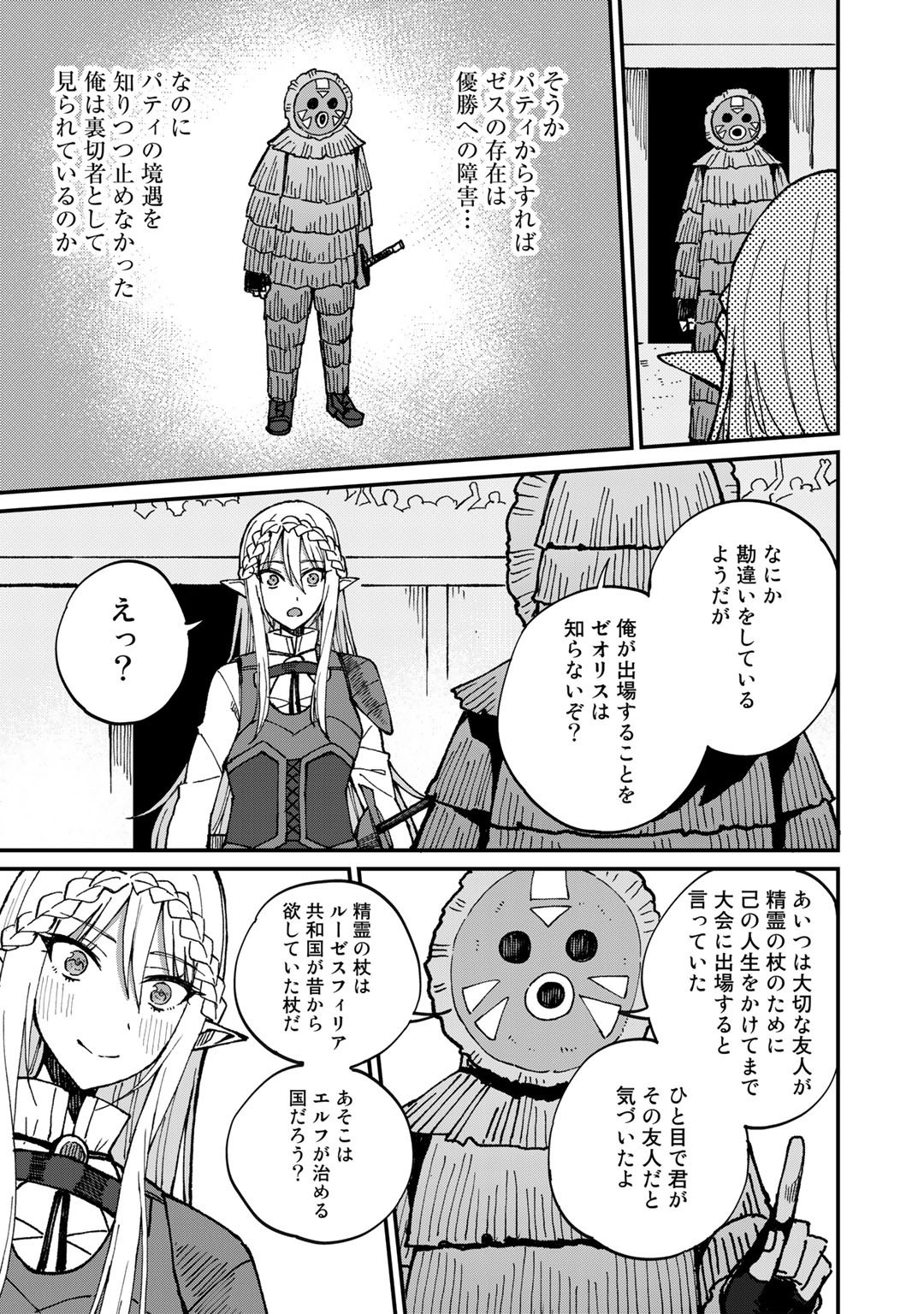 奴隷商人しか選択肢がないですよ Chap 40 - Next Chap 41