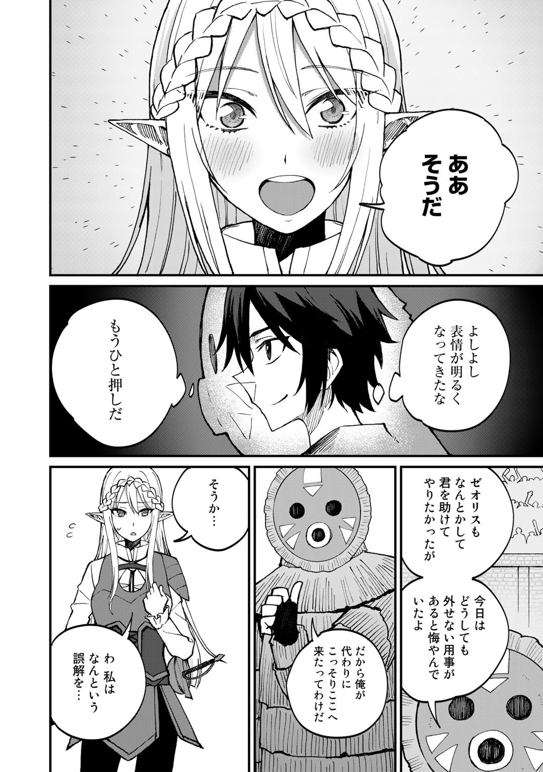 奴隷商人しか選択肢がないですよ Chap 40 - Next Chap 41