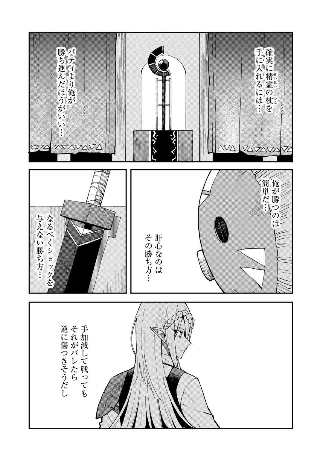 奴隷商人しか選択肢がないですよ Chap 40 - Next Chap 41