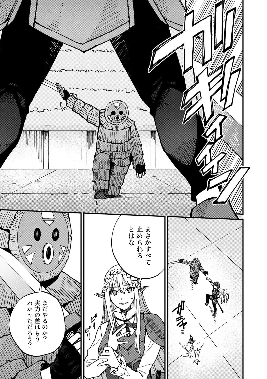 奴隷商人しか選択肢がないですよ Chap 40 - Next Chap 41