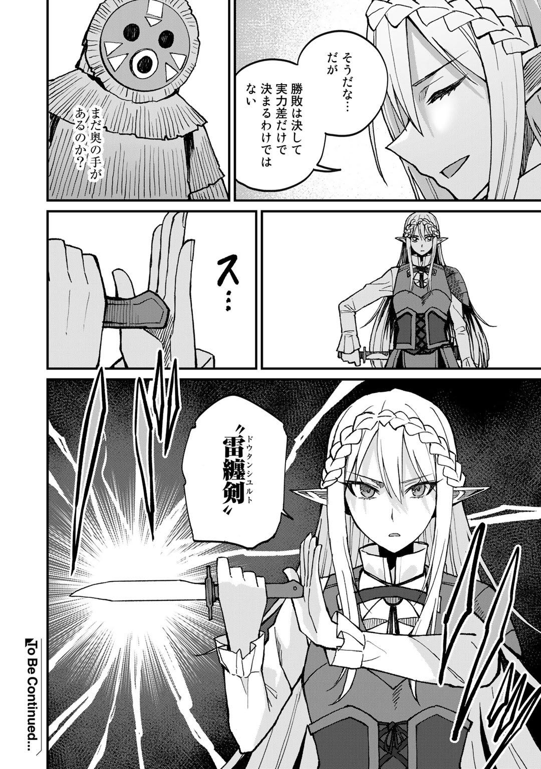 奴隷商人しか選択肢がないですよ Chap 40 - Next Chap 41