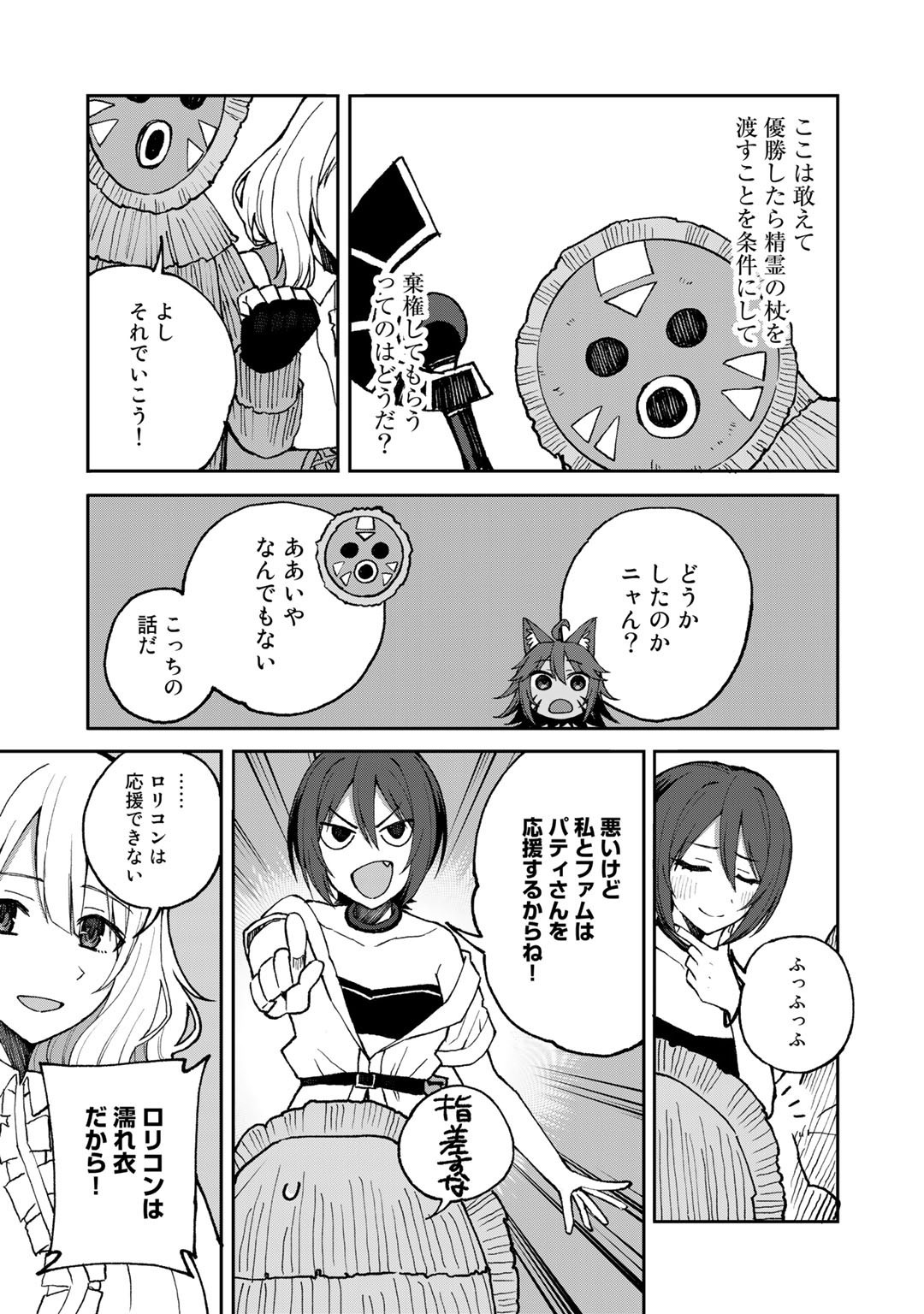 奴隷商人しか選択肢がないですよ Chap 40 - Next Chap 41