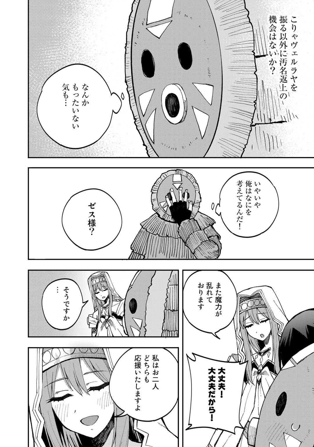 奴隷商人しか選択肢がないですよ Chap 40 - Next Chap 41