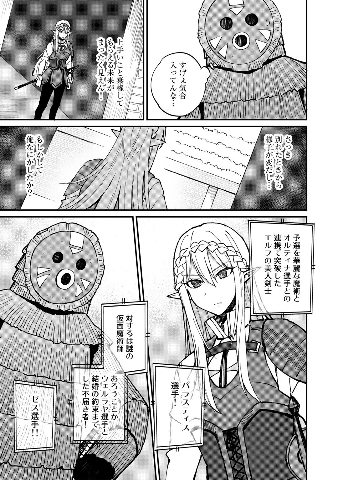 奴隷商人しか選択肢がないですよ Chap 40 - Next Chap 41