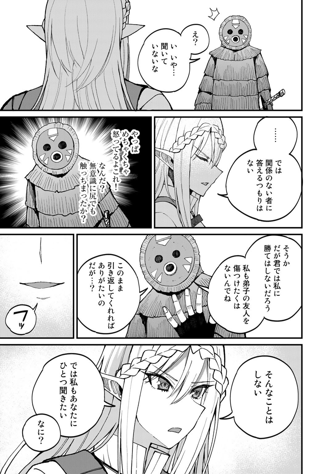 奴隷商人しか選択肢がないですよ Chap 40 - Next Chap 41