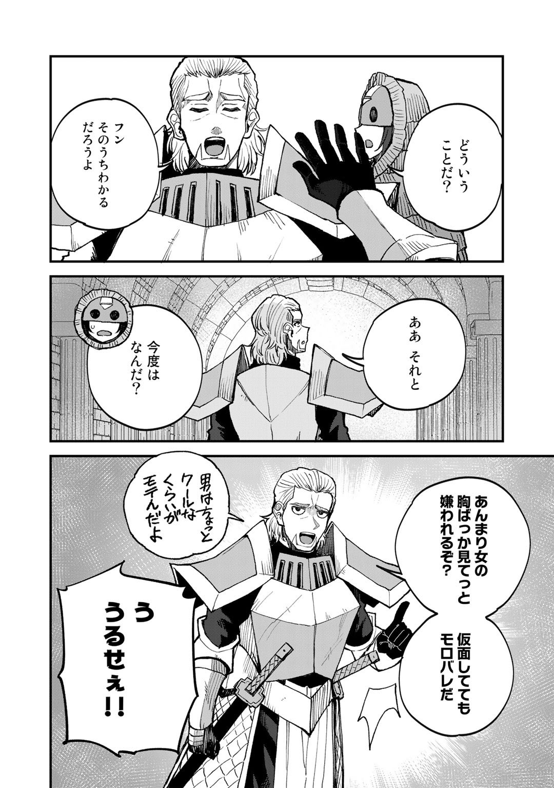 奴隷商人しか選択肢がないですよ Chap 41 - Next Chap 42