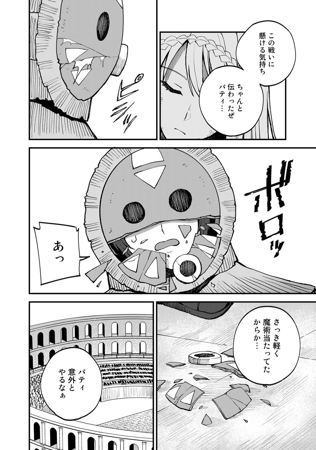 奴隷商人しか選択肢がないですよ Chap 41 - Next Chap 42