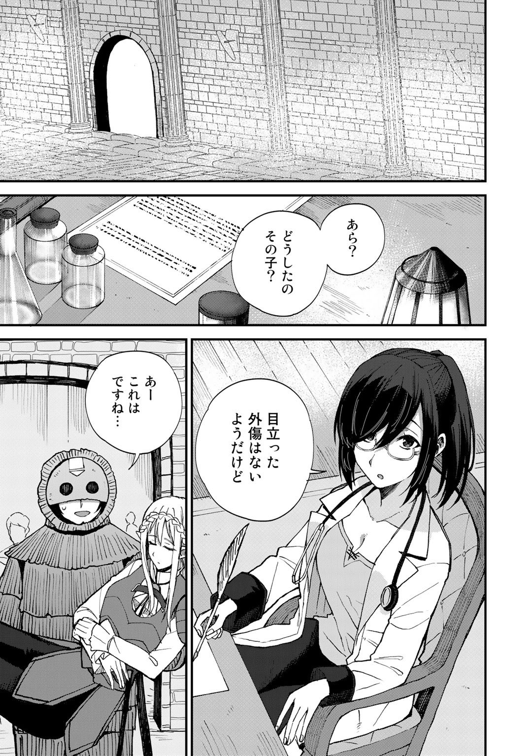 奴隷商人しか選択肢がないですよ Chap 41 - Next Chap 42