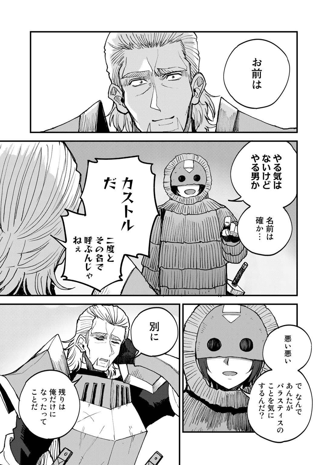 奴隷商人しか選択肢がないですよ Chap 41 - Next Chap 42