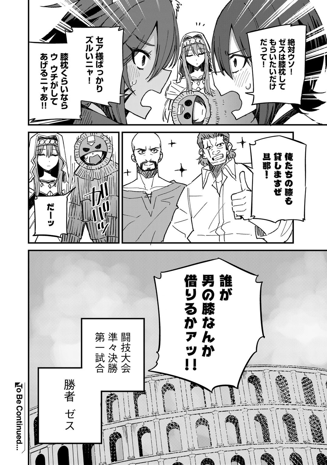 奴隷商人しか選択肢がないですよ Chap 41 - Next Chap 42