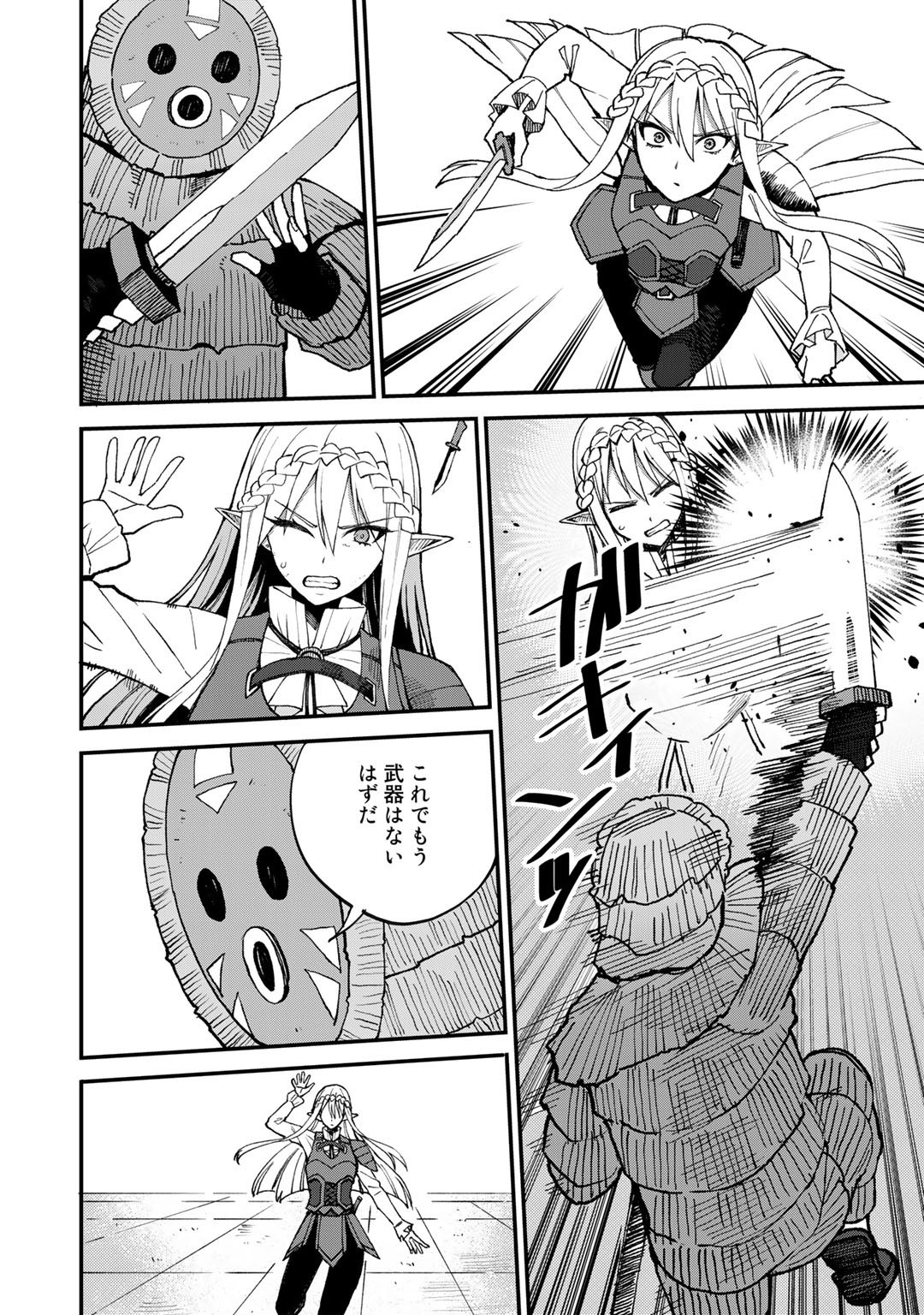 奴隷商人しか選択肢がないですよ Chap 41 - Next Chap 42