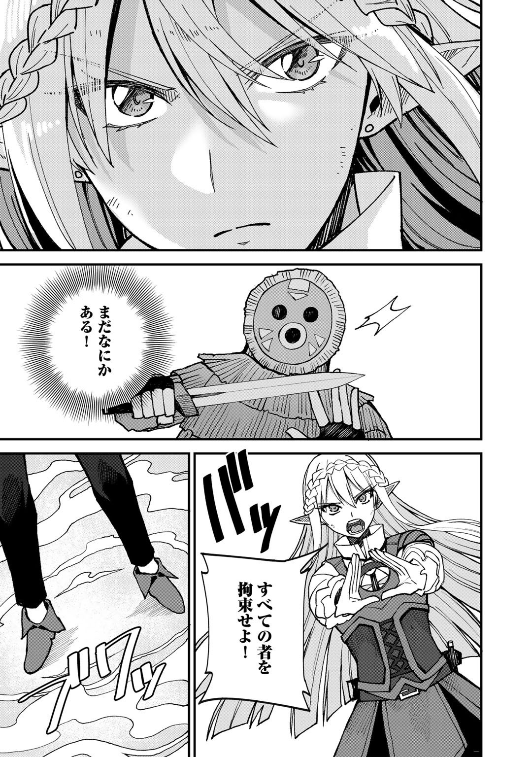 奴隷商人しか選択肢がないですよ Chap 41 - Next Chap 42