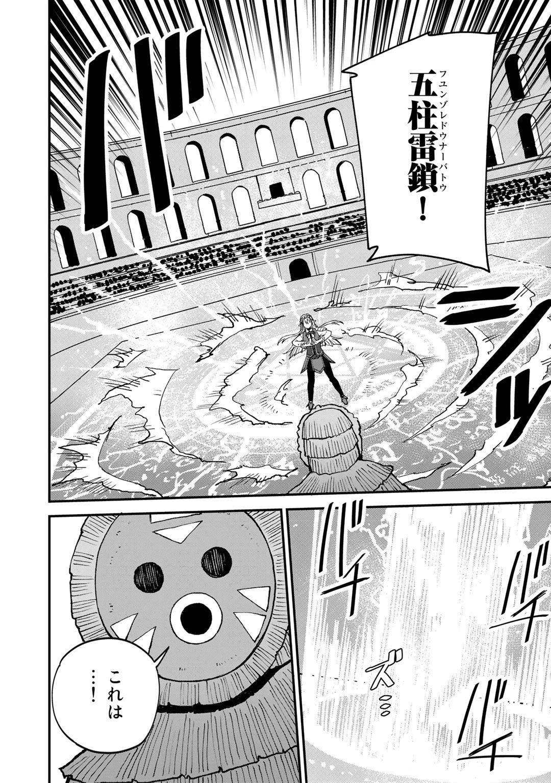 奴隷商人しか選択肢がないですよ Chap 41 - Next Chap 42