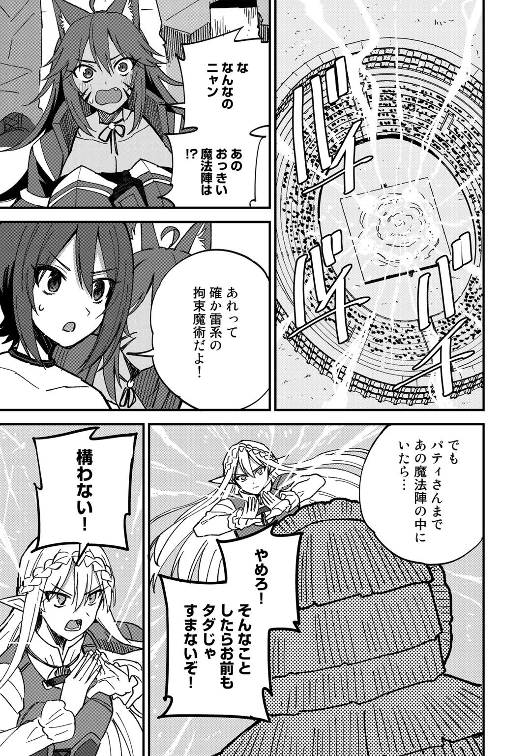 奴隷商人しか選択肢がないですよ Chap 41 - Next Chap 42