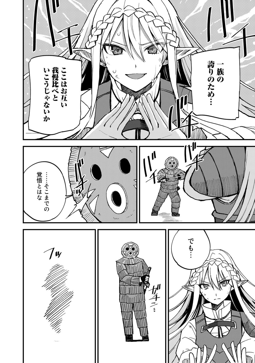 奴隷商人しか選択肢がないですよ Chap 41 - Next Chap 42