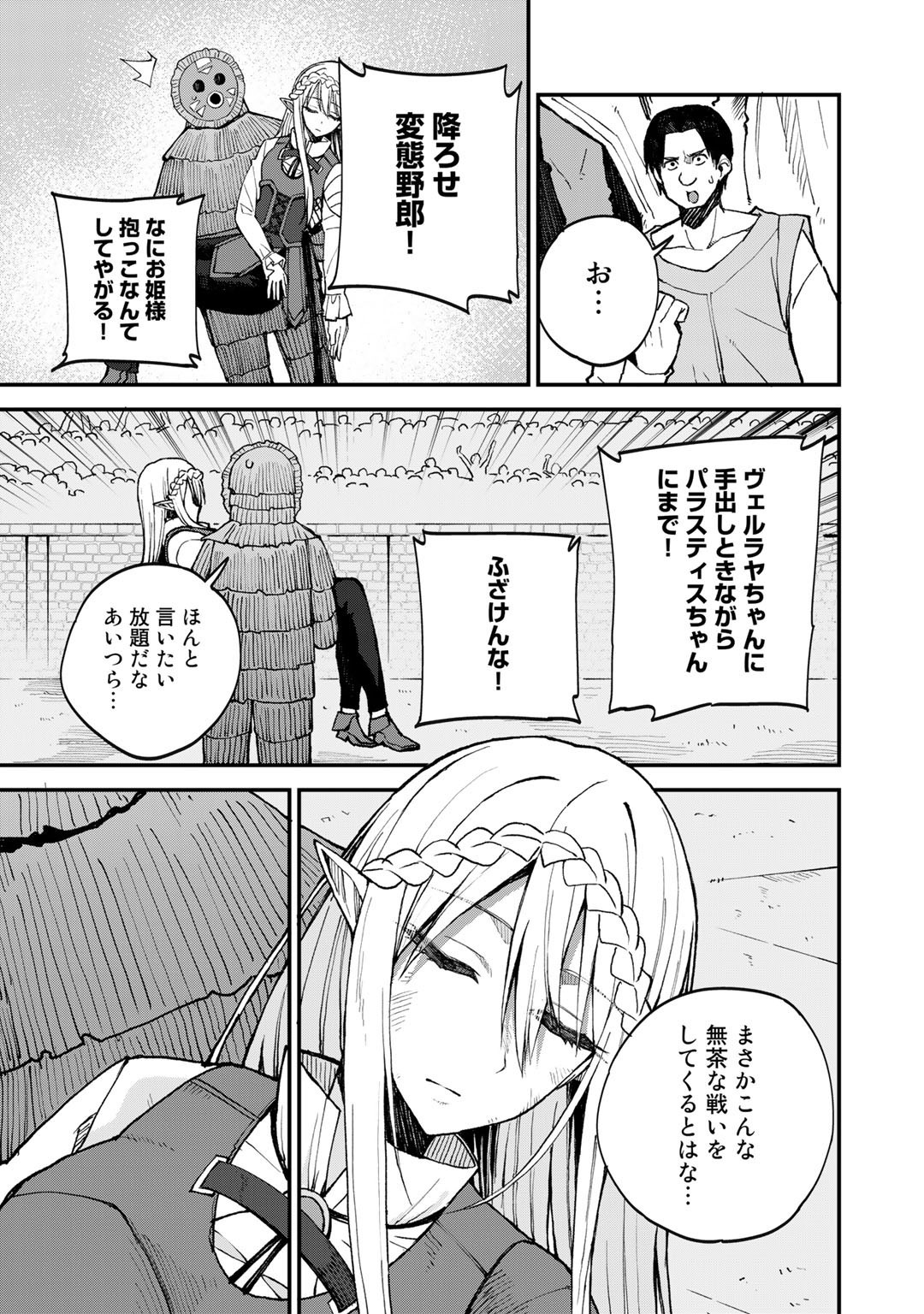 奴隷商人しか選択肢がないですよ Chap 41 - Next Chap 42