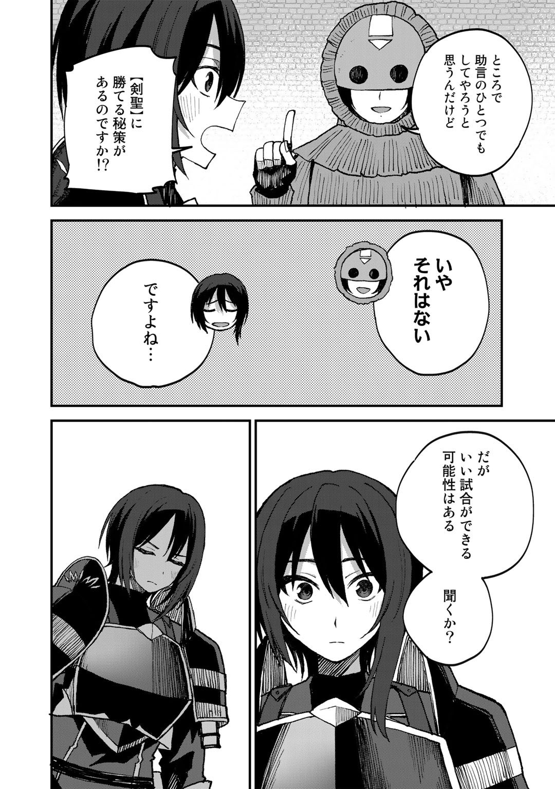 奴隷商人しか選択肢がないですよ Chap 42 - Next Chap 43
