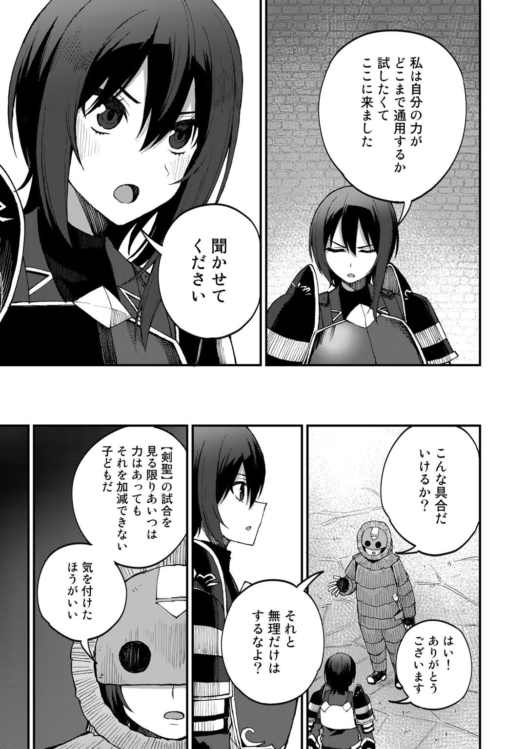 奴隷商人しか選択肢がないですよ Chap 42 - Next Chap 43