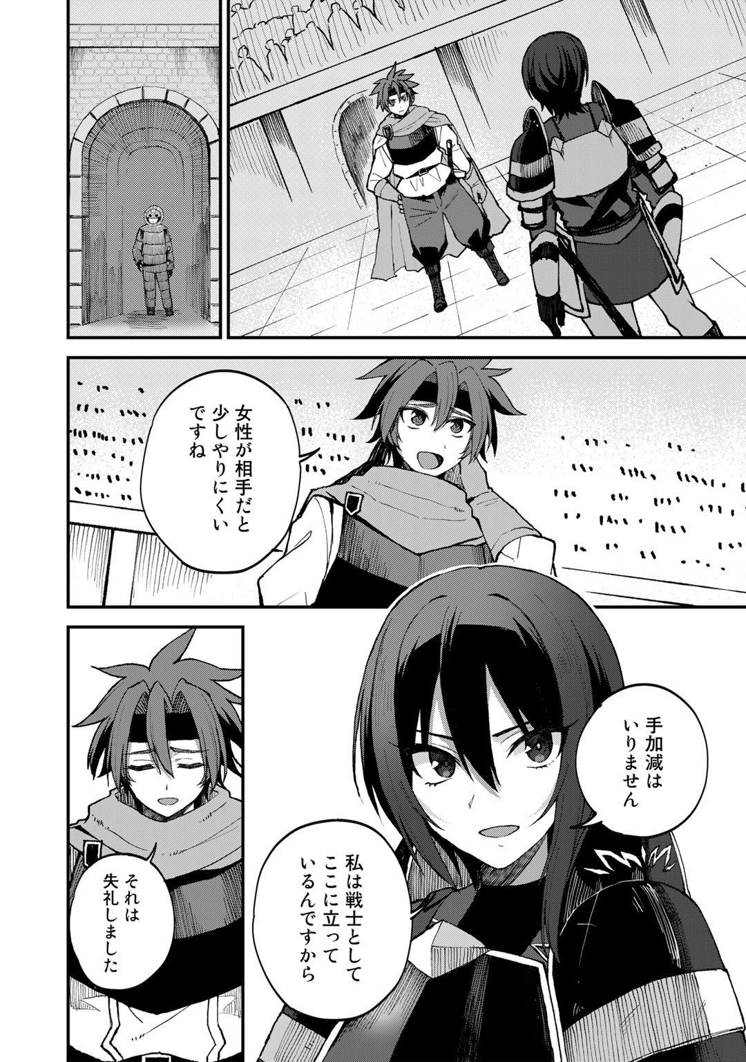 奴隷商人しか選択肢がないですよ Chap 42 - Next Chap 43