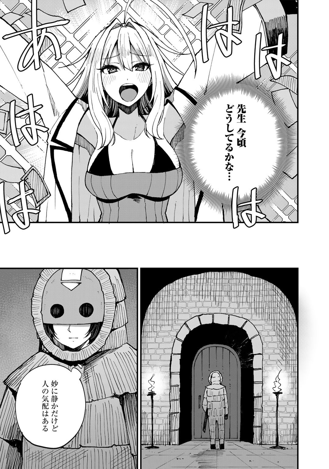 奴隷商人しか選択肢がないですよ Chap 42 - Next Chap 43