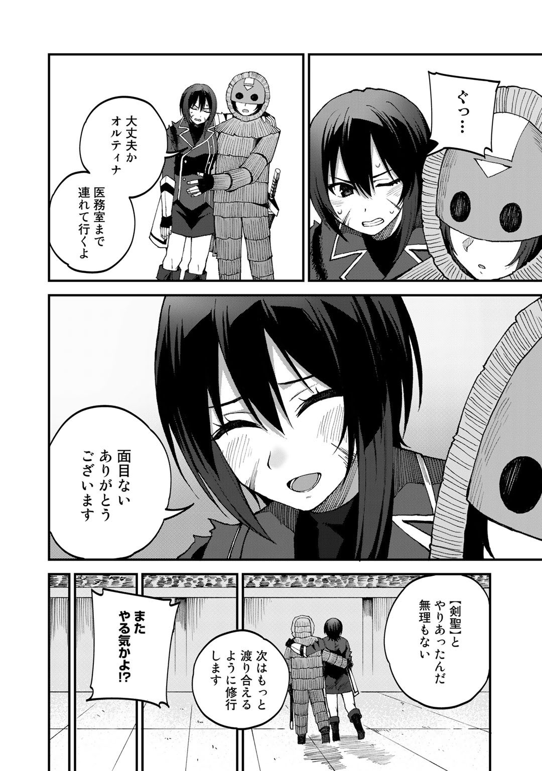 奴隷商人しか選択肢がないですよ Chap 43 - Next Chap 44