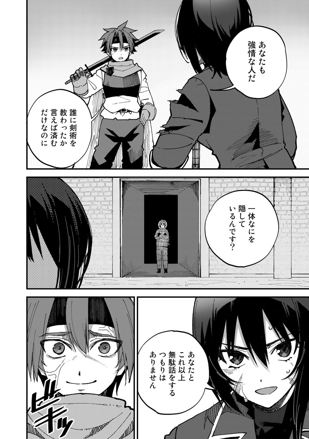 奴隷商人しか選択肢がないですよ Chap 43 - Next Chap 44