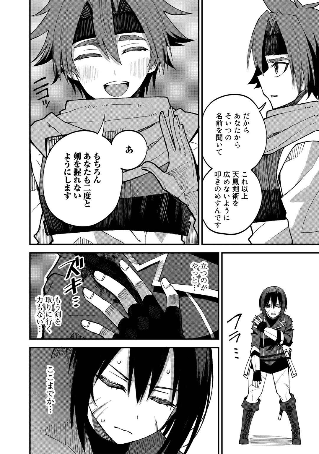 奴隷商人しか選択肢がないですよ Chap 43 - Next Chap 44