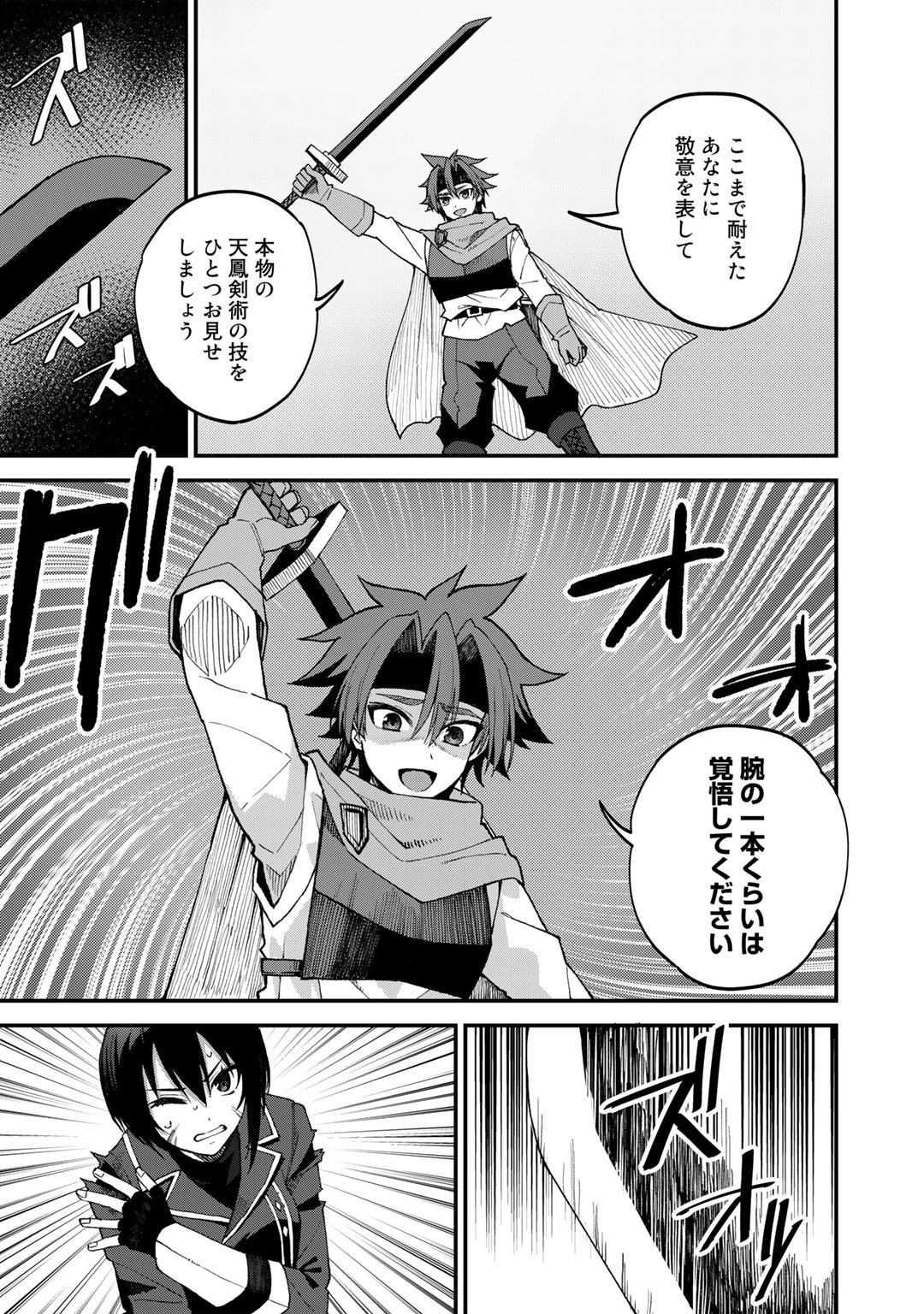 奴隷商人しか選択肢がないですよ Chap 43 - Next Chap 44