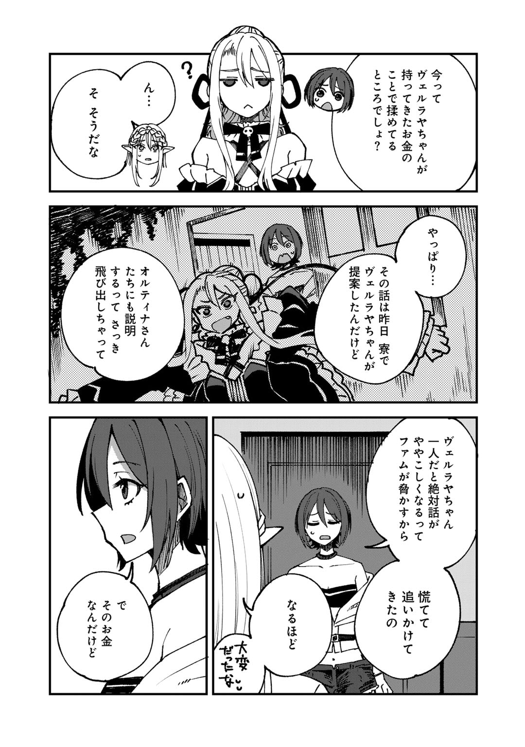 奴隷商人しか選択肢がないですよ Chap 58 - Next Chap 59
