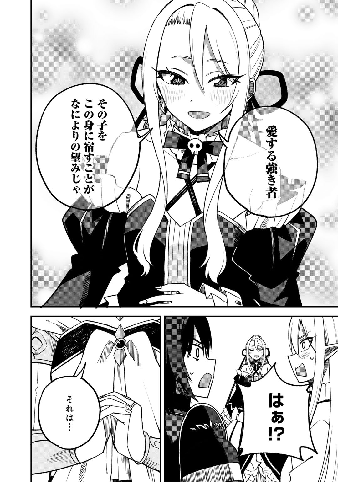 奴隷商人しか選択肢がないですよ Chap 58 - Next Chap 59