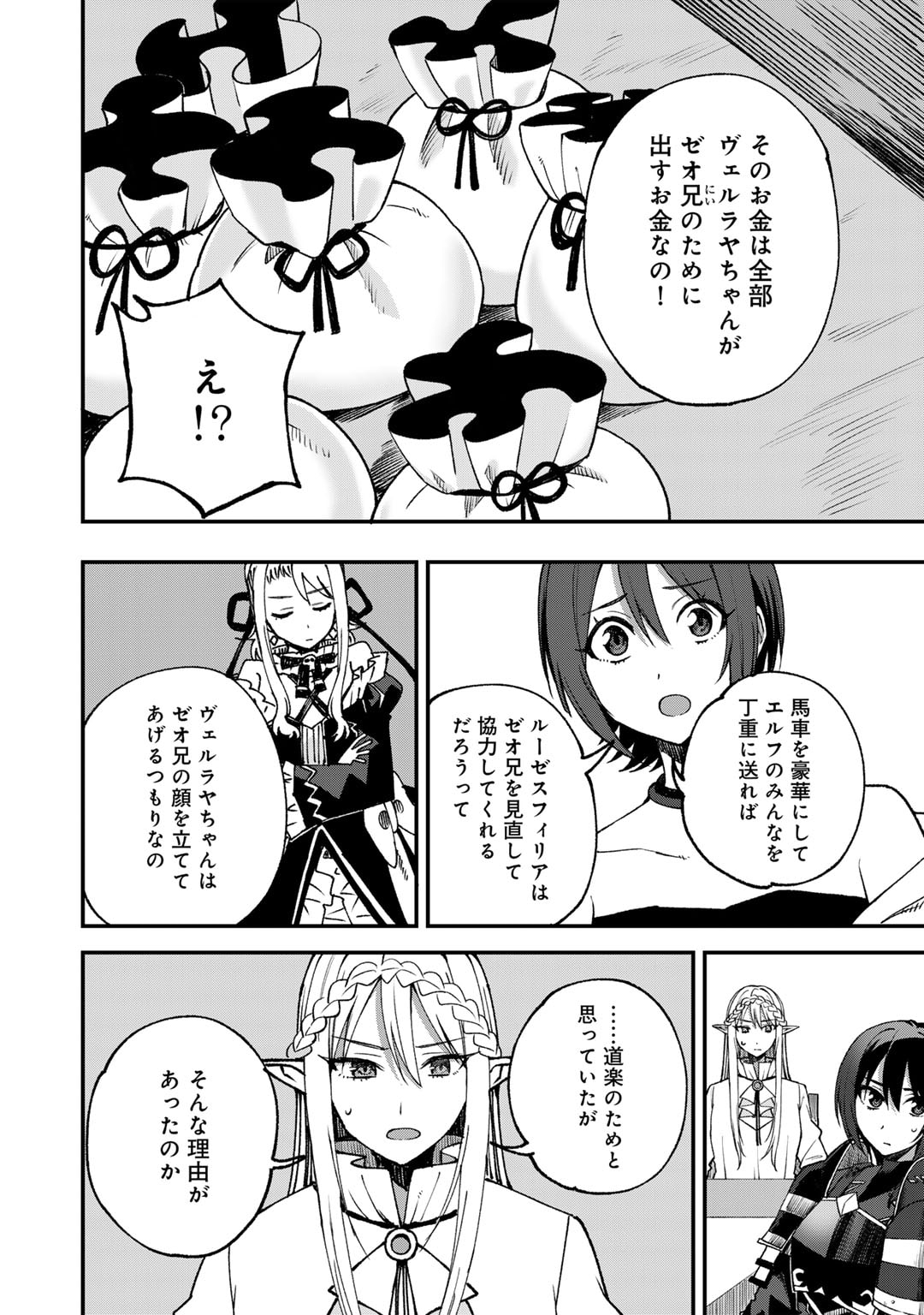 奴隷商人しか選択肢がないですよ Chap 58 - Next Chap 59