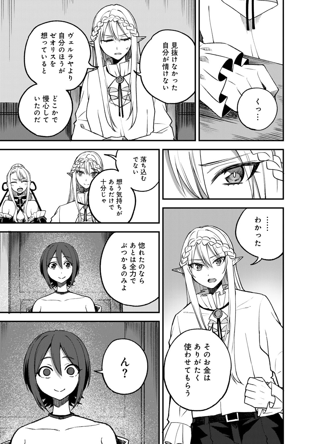 奴隷商人しか選択肢がないですよ Chap 58 - Next Chap 59