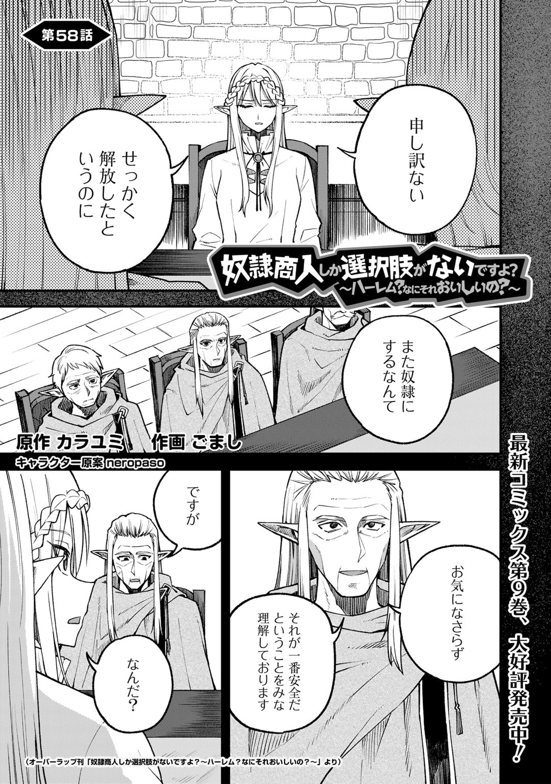 奴隷商人しか選択肢がないですよ Chap 58 - Next Chap 59