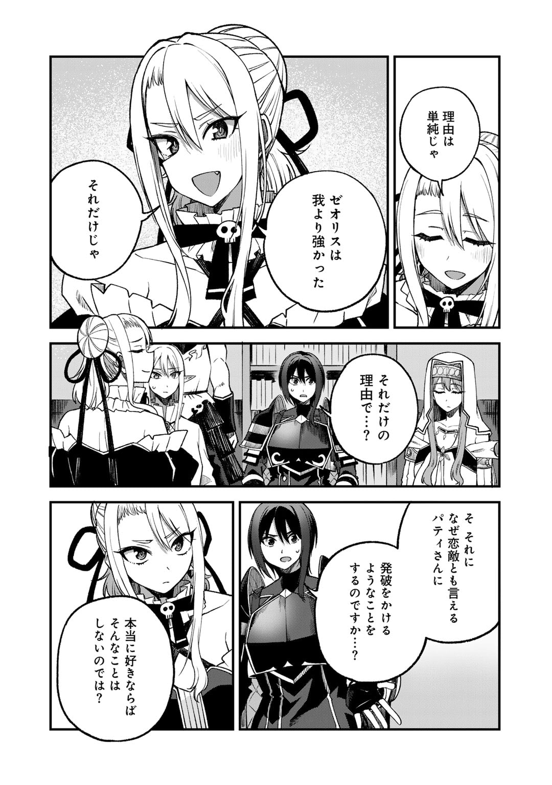 奴隷商人しか選択肢がないですよ Chap 58 - Next Chap 59