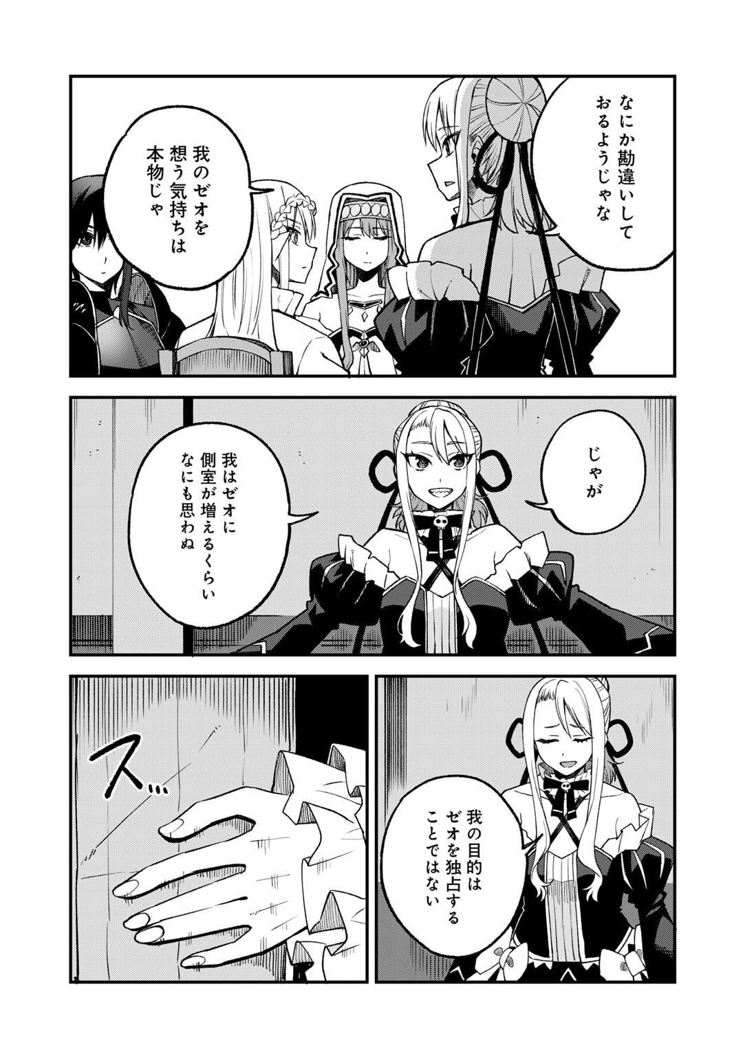 奴隷商人しか選択肢がないですよ Chap 58 - Next Chap 59