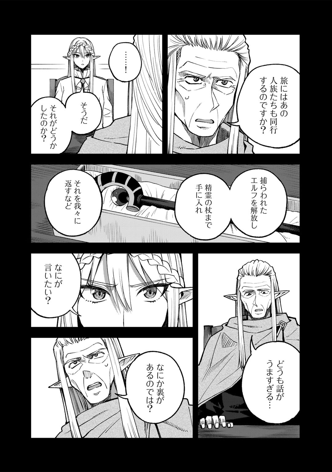 奴隷商人しか選択肢がないですよ Chap 58 - Next Chap 59