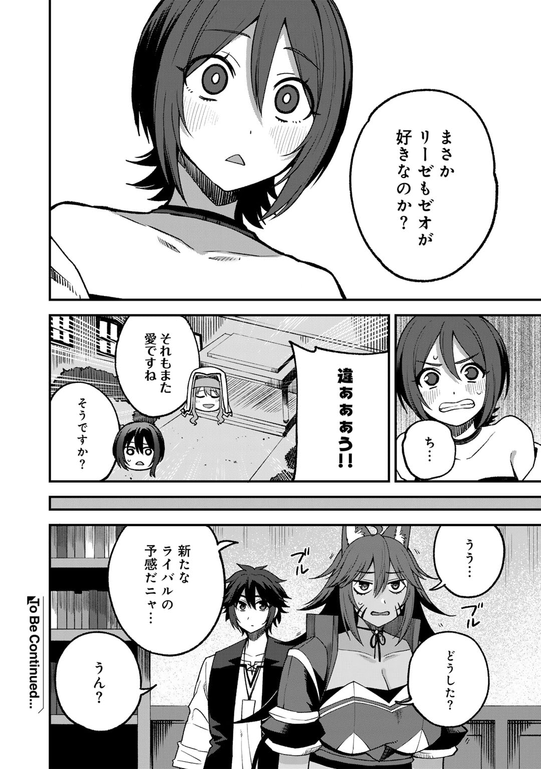 奴隷商人しか選択肢がないですよ Chap 58 - Next Chap 59