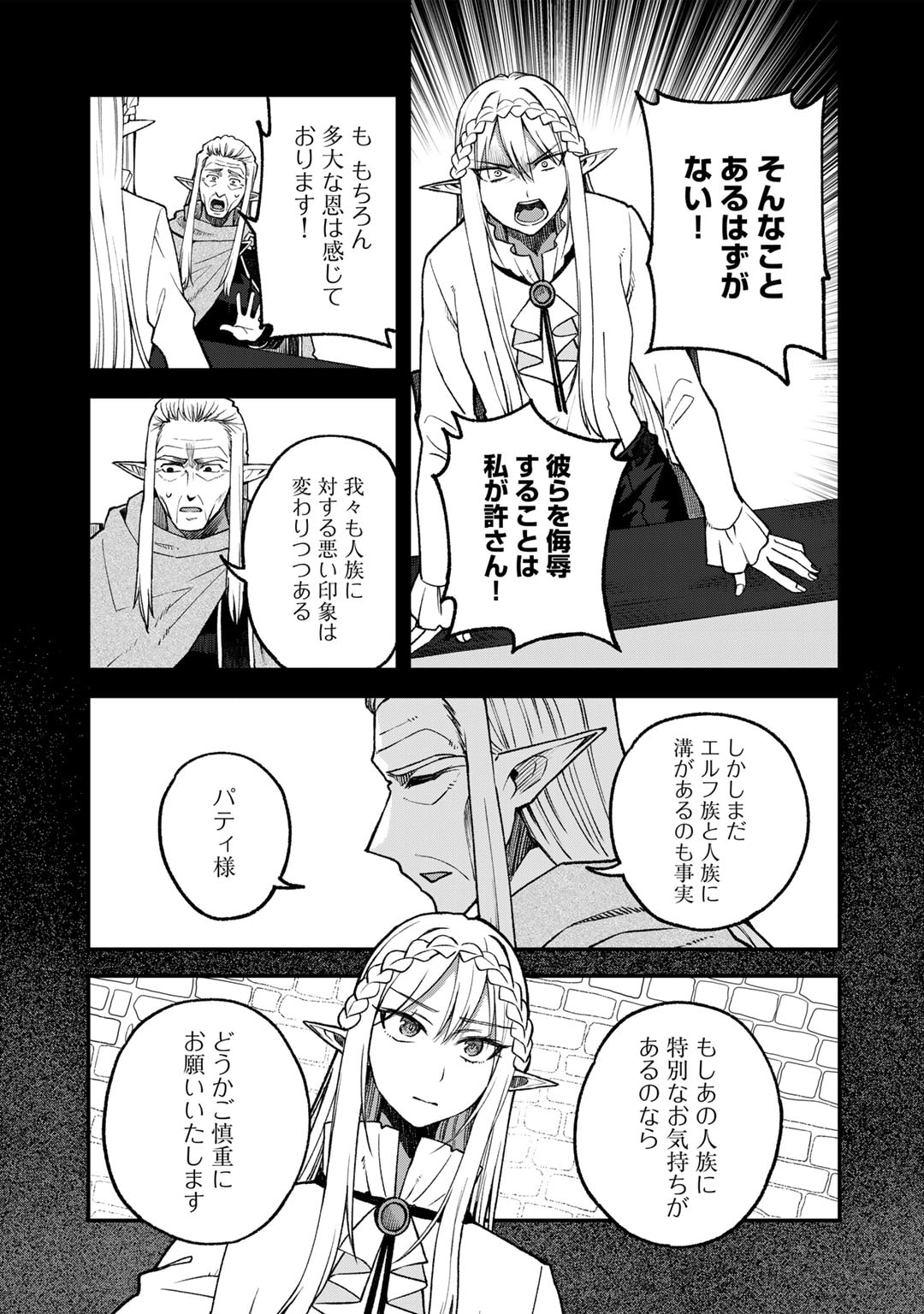 奴隷商人しか選択肢がないですよ Chap 58 - Next Chap 59