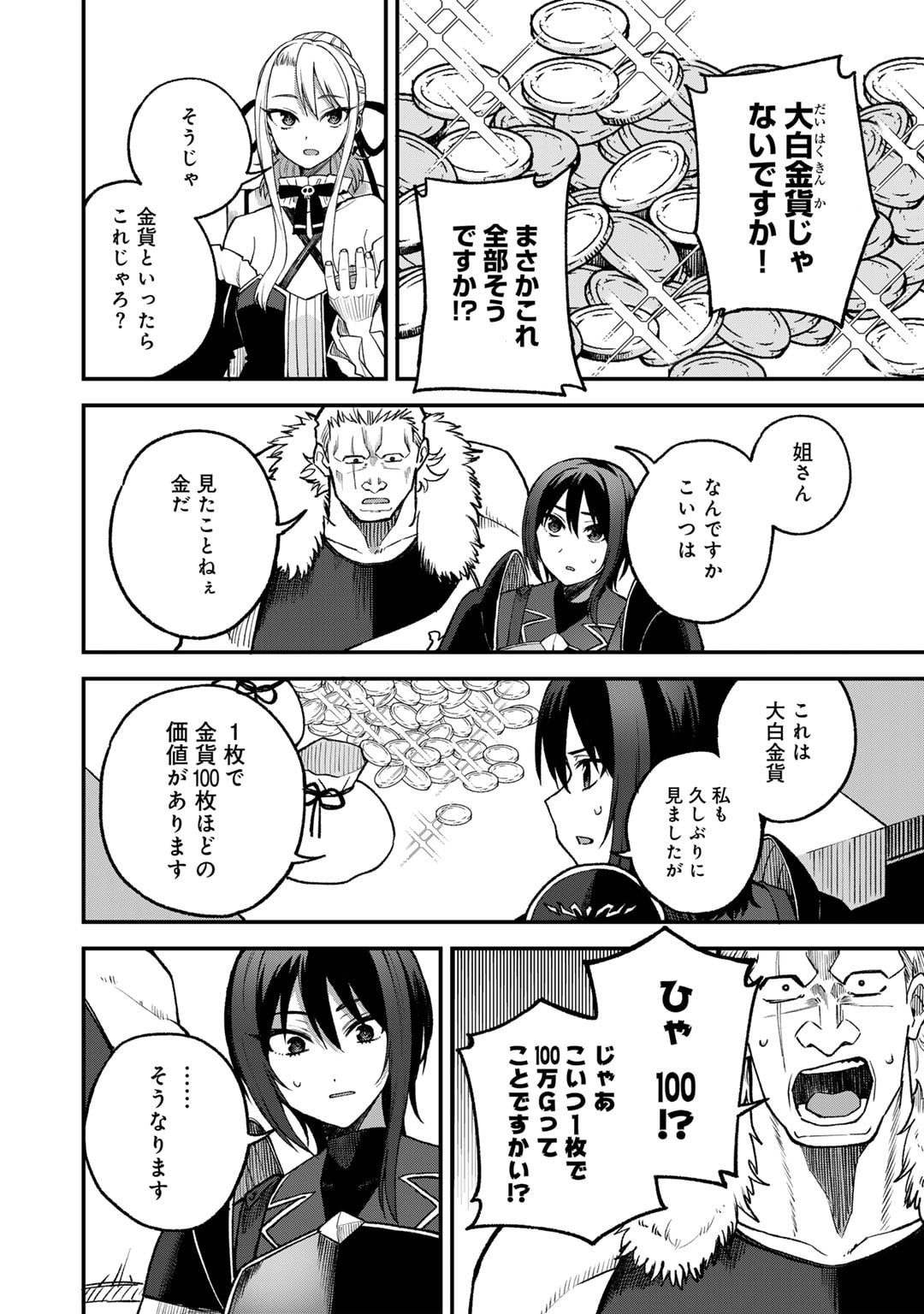 奴隷商人しか選択肢がないですよ Chap 58 - Next Chap 59