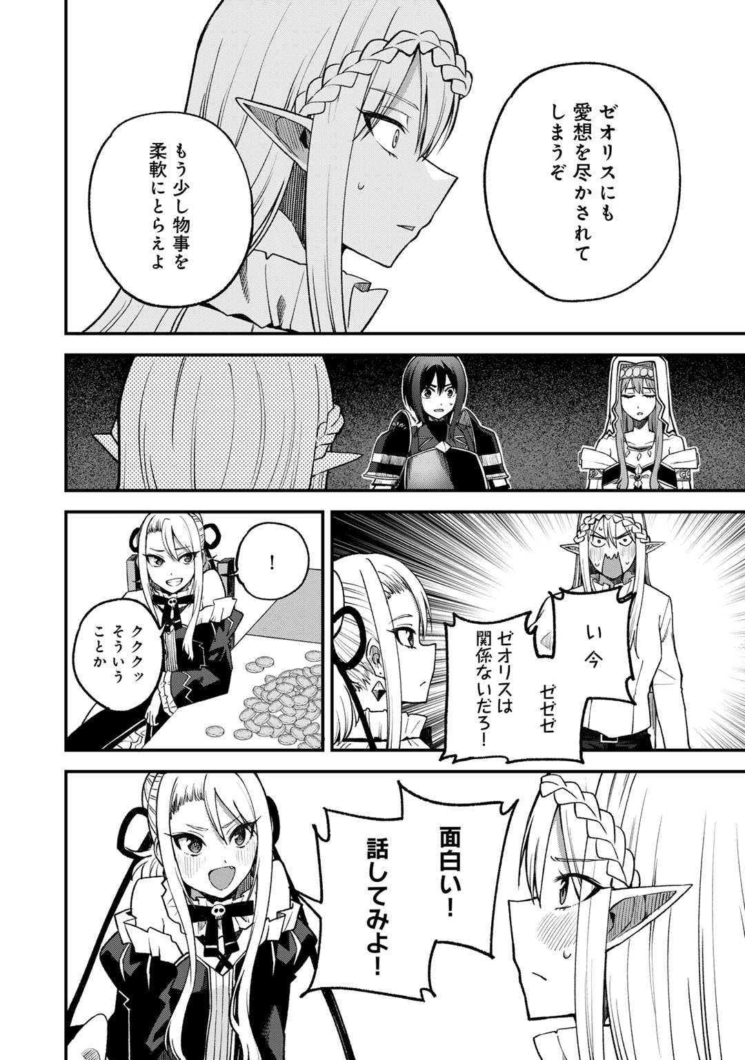 奴隷商人しか選択肢がないですよ Chap 58 - Next Chap 59