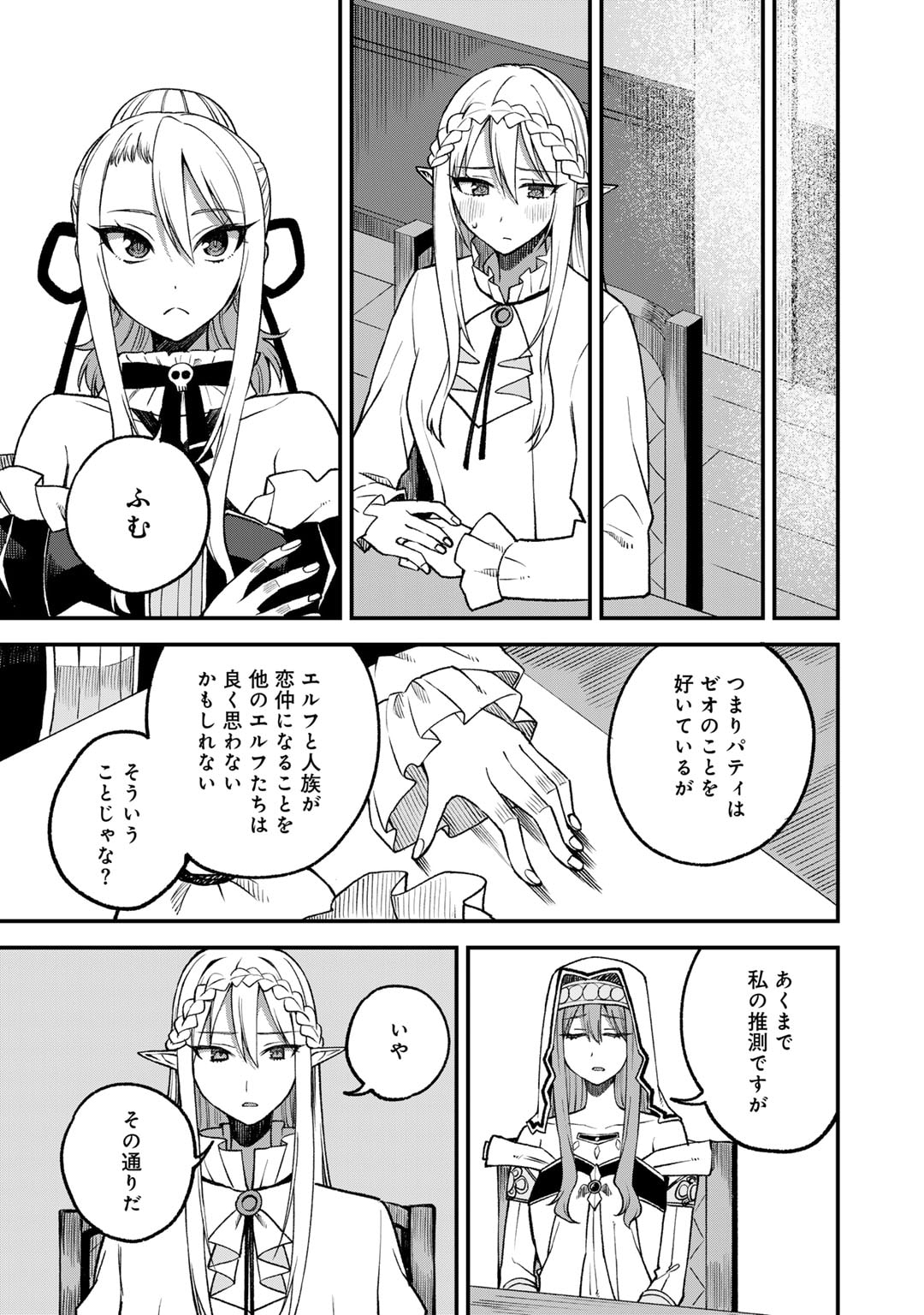 奴隷商人しか選択肢がないですよ Chap 58 - Next Chap 59