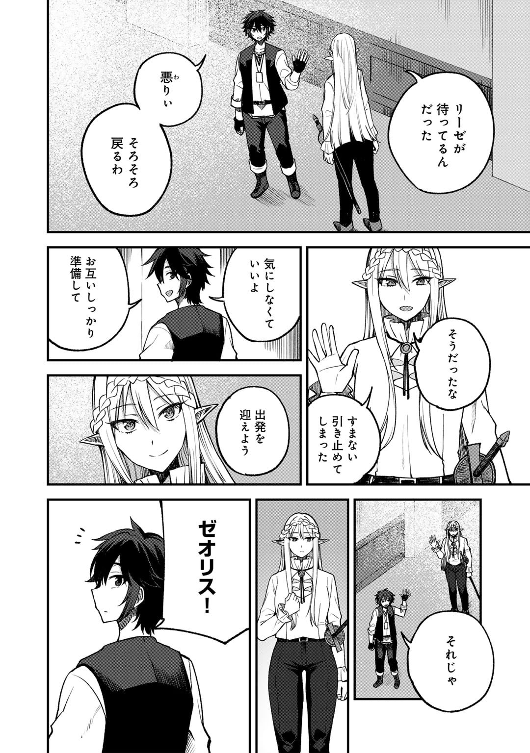 奴隷商人しか選択肢がないですよ Chap 59 - Next Chap 60