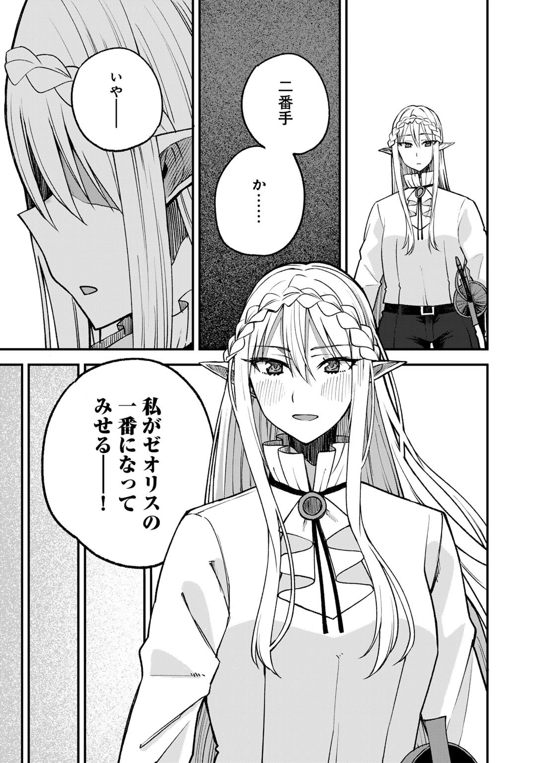 奴隷商人しか選択肢がないですよ Chap 59 - Next Chap 60