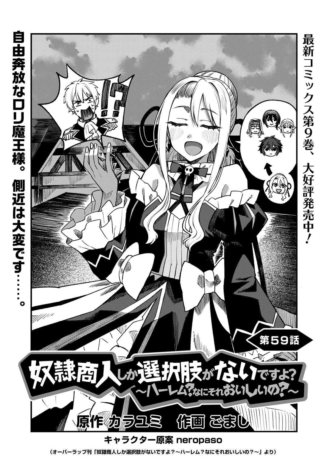 奴隷商人しか選択肢がないですよ Chap 59 - Next Chap 60