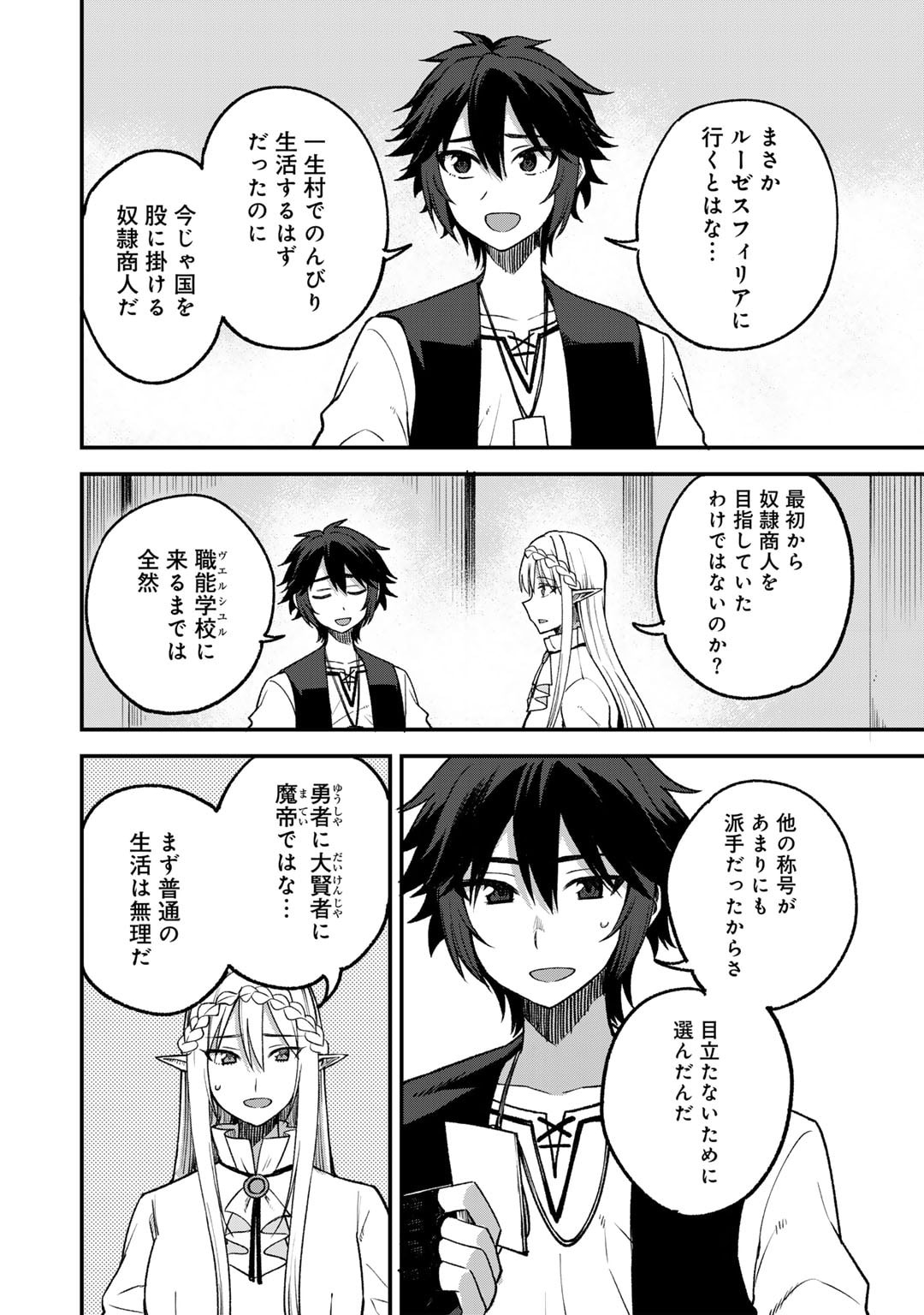 奴隷商人しか選択肢がないですよ Chap 59 - Next Chap 60
