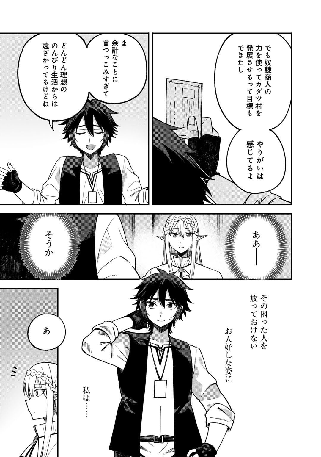 奴隷商人しか選択肢がないですよ Chap 59 - Next Chap 60