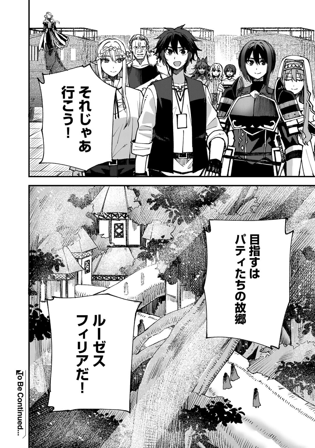 奴隷商人しか選択肢がないですよ Chap 59 - Next Chap 60