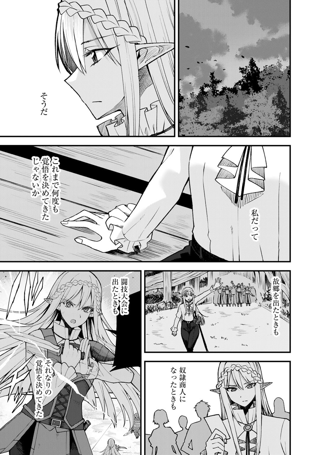 奴隷商人しか選択肢がないですよ Chap 59 - Next Chap 60