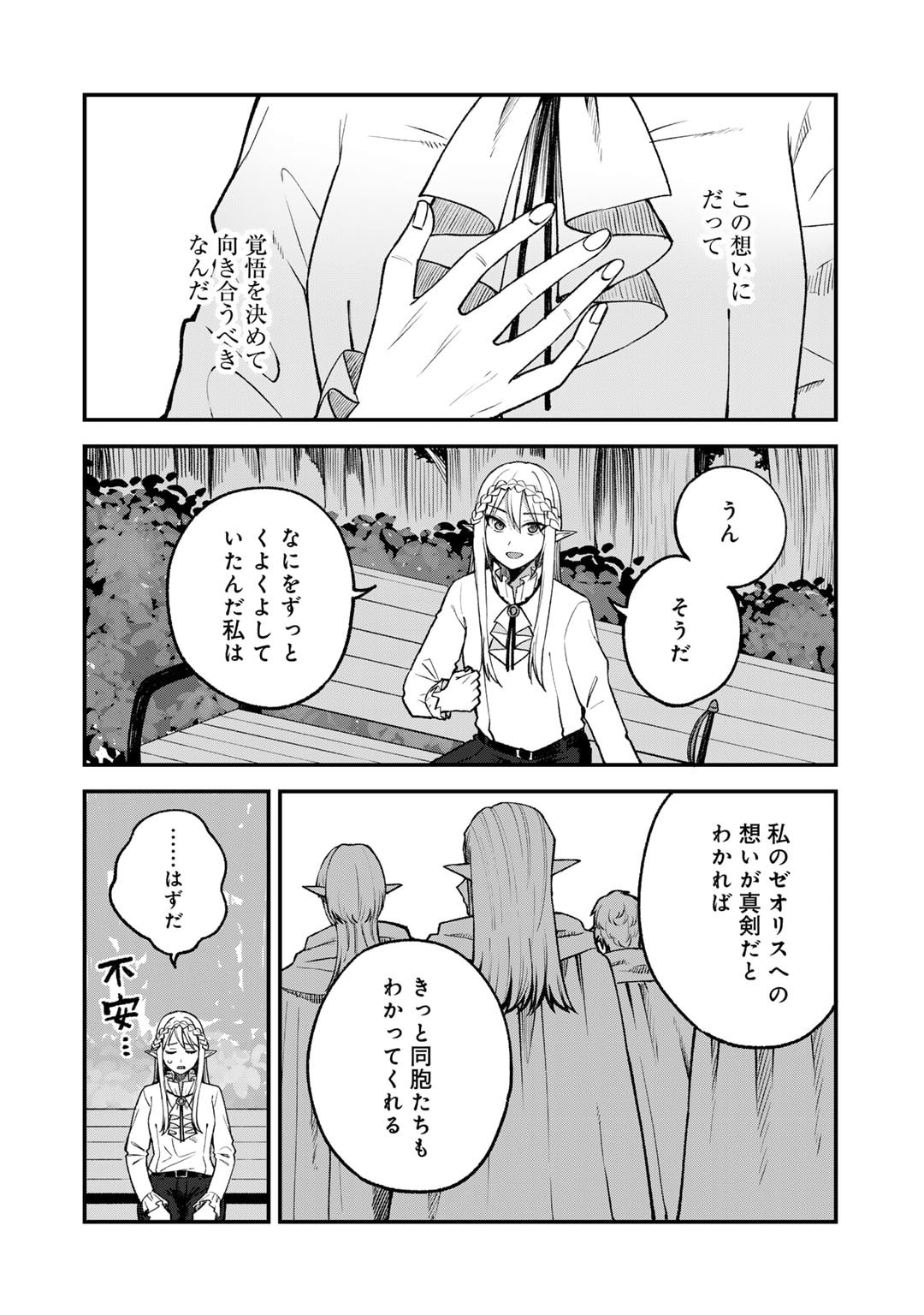 奴隷商人しか選択肢がないですよ Chap 59 - Next Chap 60